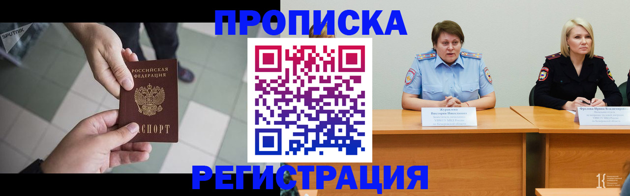 прописка штамп в Шахтах