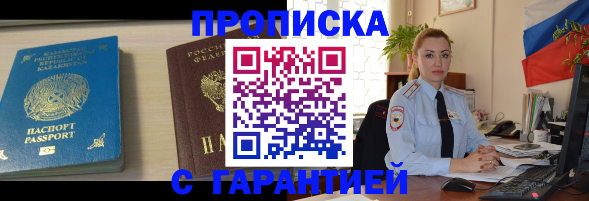 прописка от собственника в Шахтах