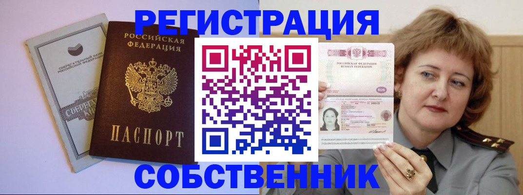 временная регистрация для всех в Шахтах