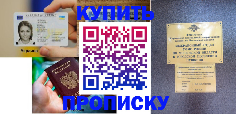 прописка законно в Шахтах