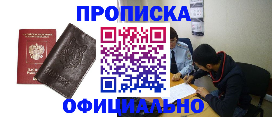 прописка штамп в Шахтах