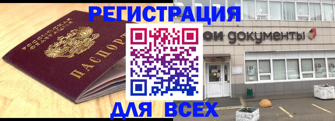 купить прописку в Шахтах