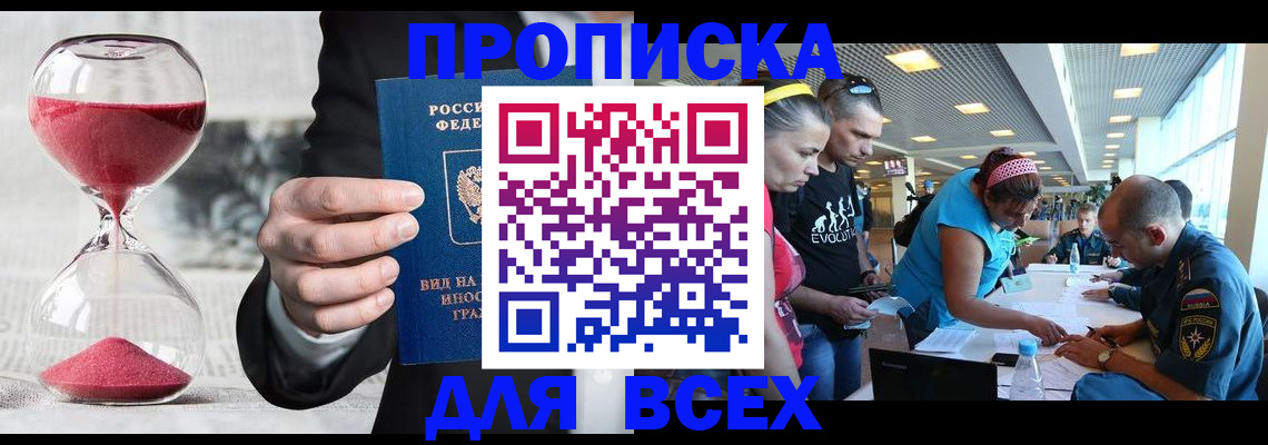 временная регистрация купить в Шахтах