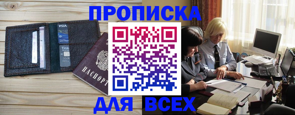 прописка регистрация в Шахтах