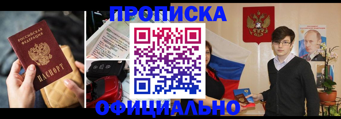 прописка штамп в Шахтах